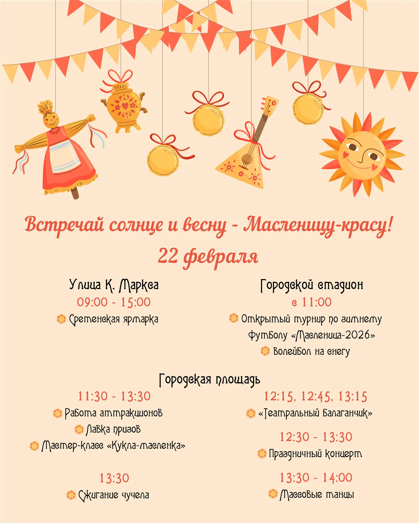 Масленица 2026